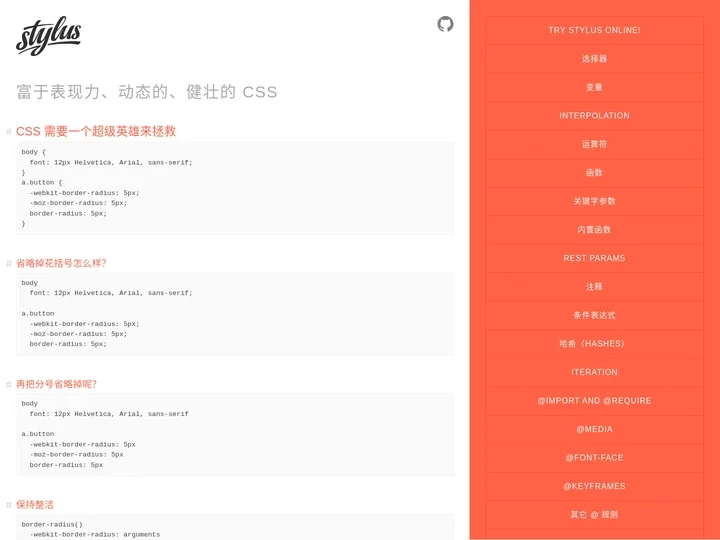 Stylus - 富于表现力、健壮、功能丰富的 CSS 预处理器 | Stylus 中文网