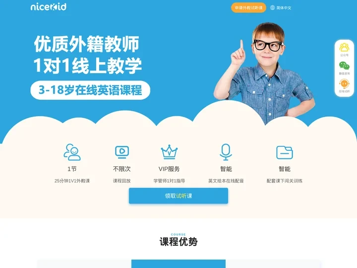 nicekid global-全球家庭语言教育科技服务，智能服务体系