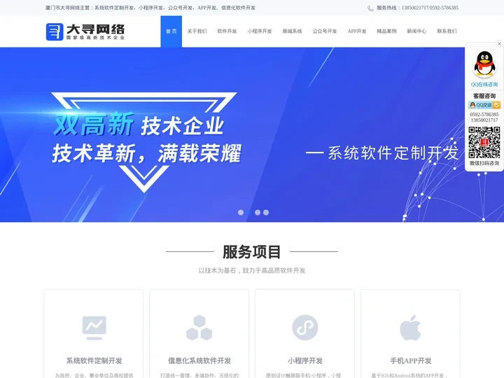 厦门大寻网络公司-微信公众号小程序开发，系统软件定制开发的网络公司