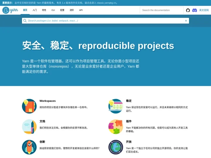 Home | Yarn - JavaScript 软件包管理器 | Yarn中文文档 - Yarn中文网