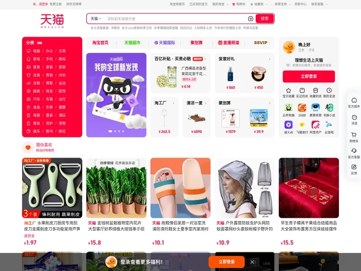 天猫Tmall.com - 买正品上天猫就购了