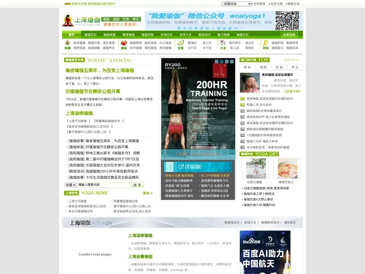 上海瑜伽健身网[ShanghaiYoga] - 上海最大的专业瑜伽健身网-上海瑜伽健身会馆大全，印度舞蹈学院合作网站。