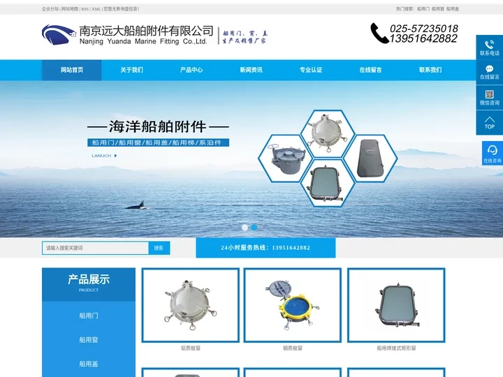 船用门_船用窗_船用盖-南京远大船舶附件有限公司