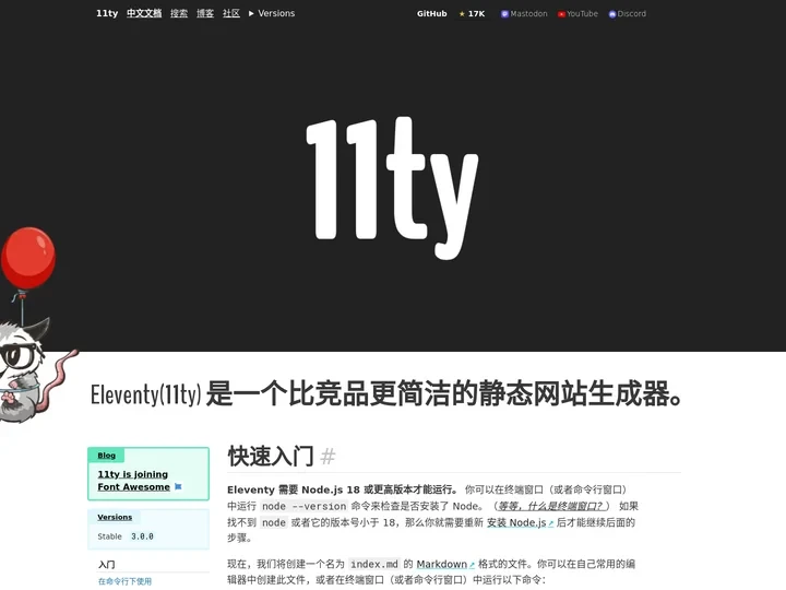 Eleventy(11ty) 是一个比竞品更简洁的静态网站生成器。 — Eleventy | Eleventy(11ty