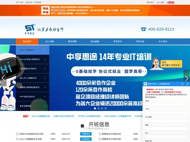 青岛Java培训_UI培训_H5前端培训--中享思途IT培训【官网】