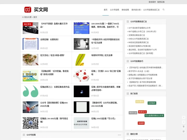 微信投稿_公众号投稿_投稿赚钱的网站 - 买文网