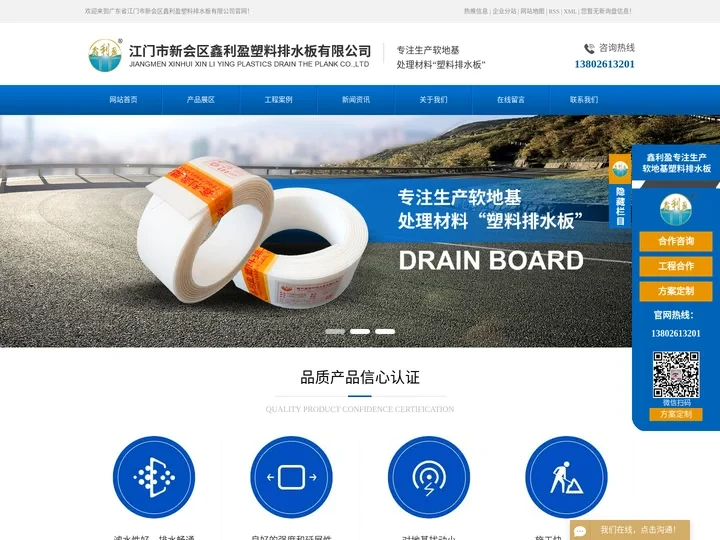塑料排水板_排水板_塑料排水板厂家-江门市新会区鑫利盈塑料排水板有限公司