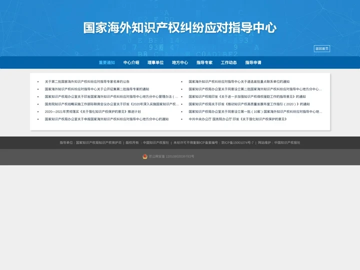 重要通知_国家海外知识产权纠纷应对指导中心