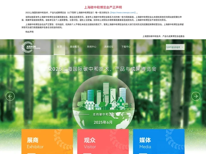 [官网]上海国际碳中和技术、产品与成果博览会