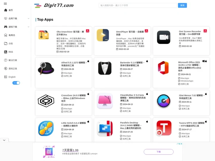 Digit77.com | 海量精品Mac应用免费下载