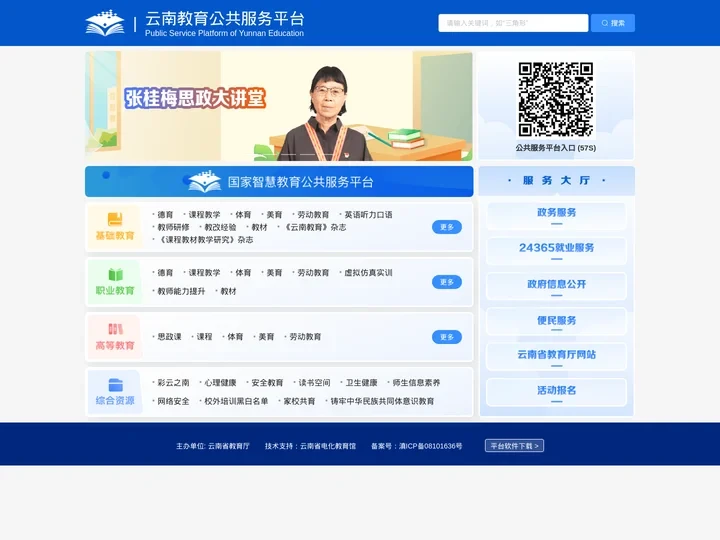 云南教育公共服务平台