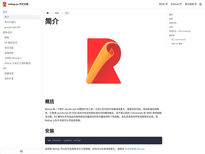 简介 | rollup.js 中文文档 | rollup.js中文网