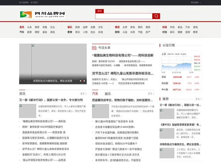 四川品牌网_注重四川品牌的网上传播