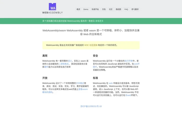 WebAssembly 中文网|Wasm 中文文档