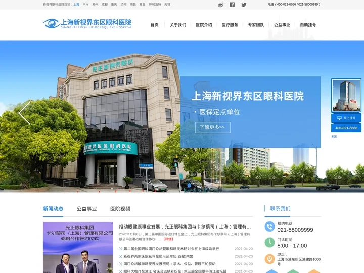 上海新视界东区眼科医院_上海市医保定点眼科专科医院_上海较好的眼科医院 - 全国连锁的现代化眼科医院