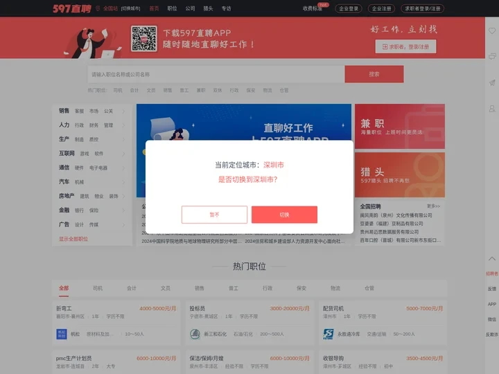 招聘网_找工作_597直聘_【官方网站】