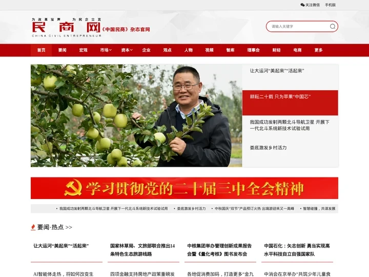 民商网 - 《中国民商》杂志官网