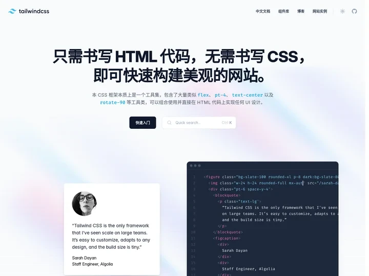 Tailwind CSS - 只需书写 HTML 代码，无需书写 CSS，即可快速构建美观的网站。 | Tailwind