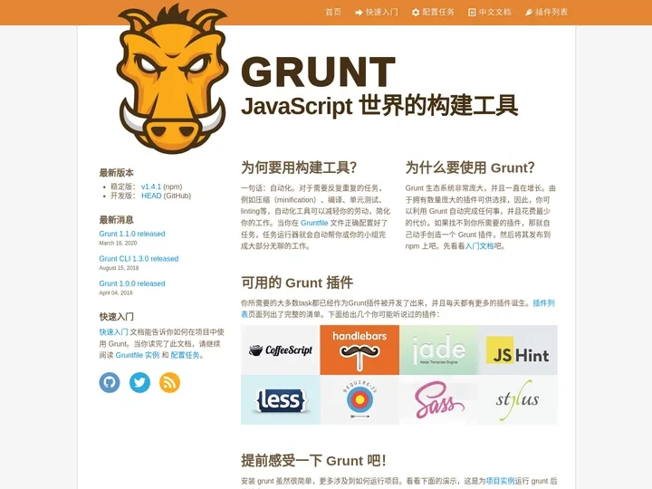 Grunt: JavaScript 世界的构建工具 | Grunt中文网