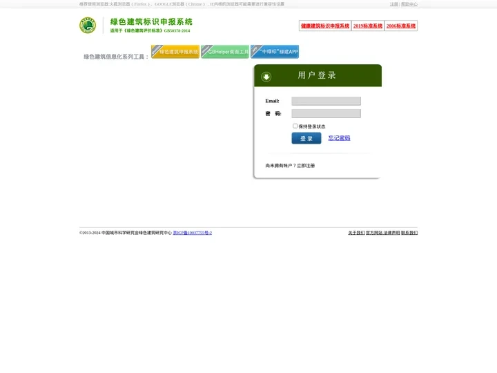 用户登录--绿色建筑标识申报系统