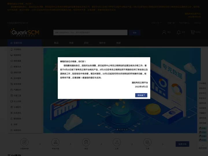 通拓夸克云销平台 - 跨境电商海外仓外贸货源一件代发分销平台