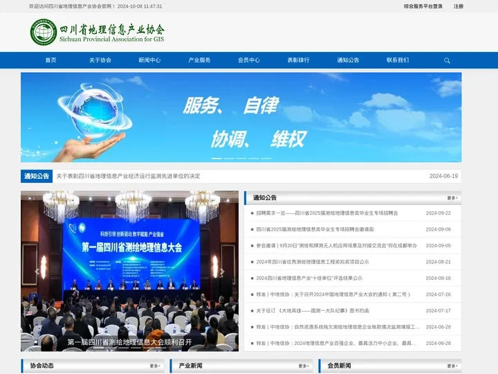 四川省地理信息产业协会