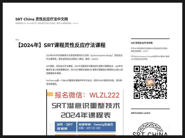 SRT China 灵性反应疗法中文网 – 由美国的Rober Detzler创立的一套全面的灵性疗法系统。报名SRT课