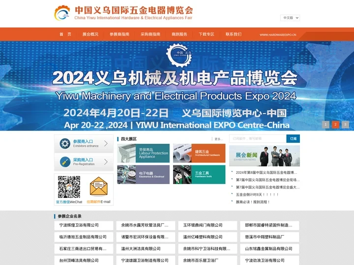 第九届义乌国际五金电器博览会唯一官方网站-义乌五金/五金厂家/五金展