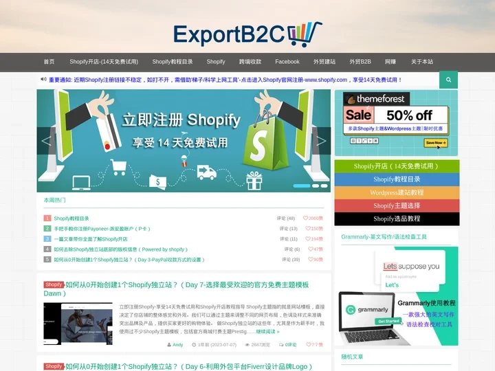 跨境电商干货分享 | Shopify独立站教程和跨境收款 | SHOPIFY注册开店推广营销教程