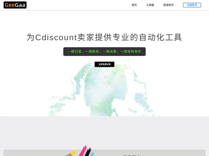 GeeGaa.COM 极光店长 – 专业的法国cdiscount电商ERP