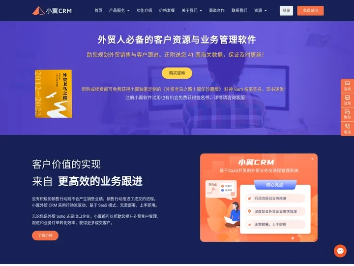 外贸CRM-外贸管理软件-SaaS外贸客户管理系统-小翼CRM