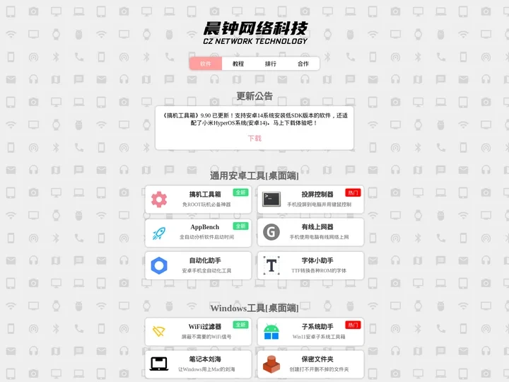 晨钟网络科技 - 致力于开发小众实用软件