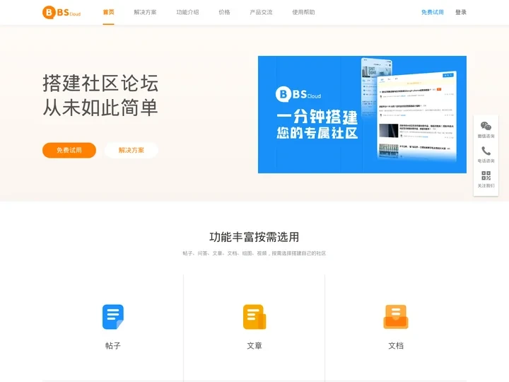 BBScloud - BBS云论坛 【官网】