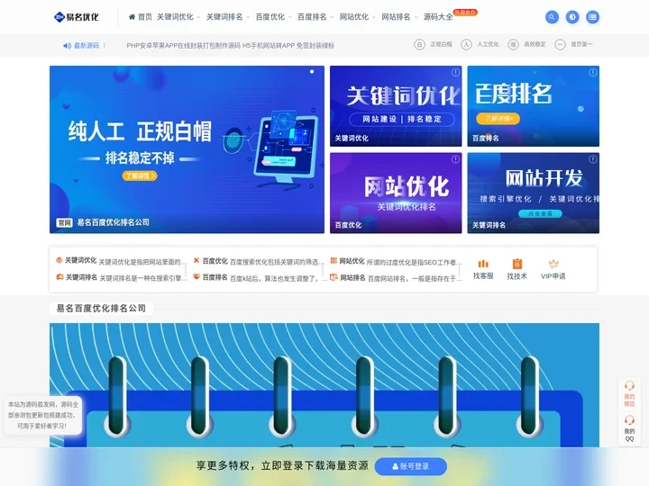 易名百度优化排名公司-百度排名优化_关键词排名优化_网站优化排名