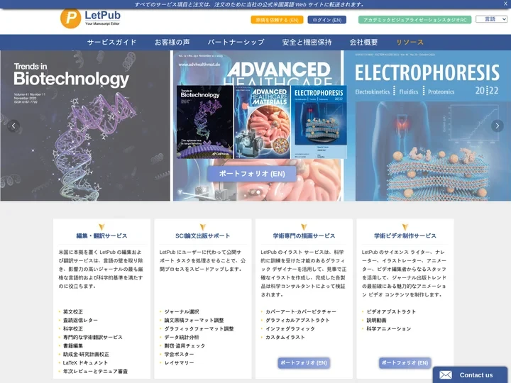 科学編集サービス、原稿編集サービス、論文編集サービス | LetPub