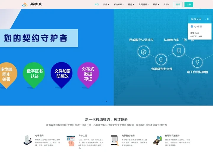 丝路签——您的契约守护者-信息|科技|网络|软件