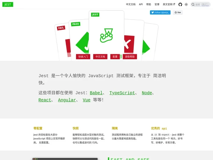 Jest中文文档 | Jest中文网 · 🃏 Jest - 令人愉快的 JavaScript 测试框架