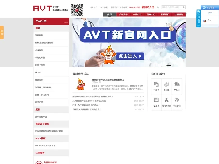 AVT-高端辅料提供商（PEG磷脂|中链甘油三酯|MCT|合成磷脂|药用磷脂）-艾伟拓（上海）医药科技有限公司