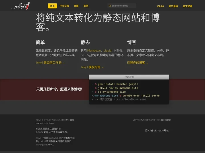 Jekyll • 一个简洁的博客、静态网站生成工具 | Jekyll 是一个将纯文本内容转化为静态网站或博客的工具