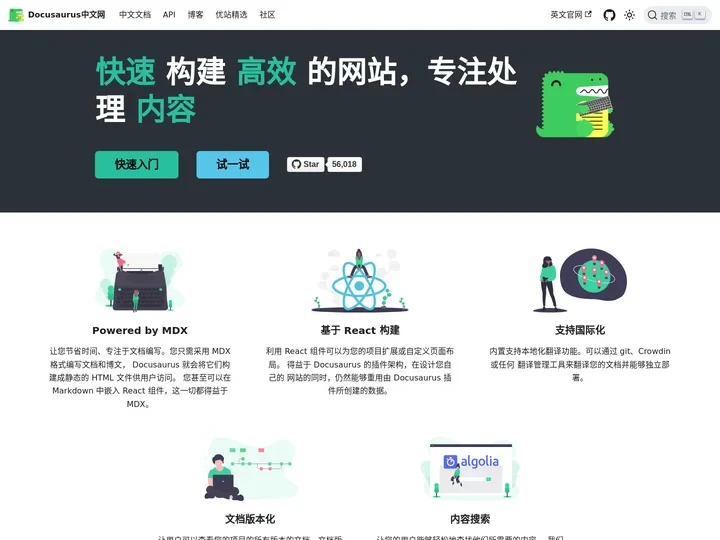 Docusaurus - 快速构建高效的网站，专注处理内容 | Docusaurus中文文档 | Docusaurus中