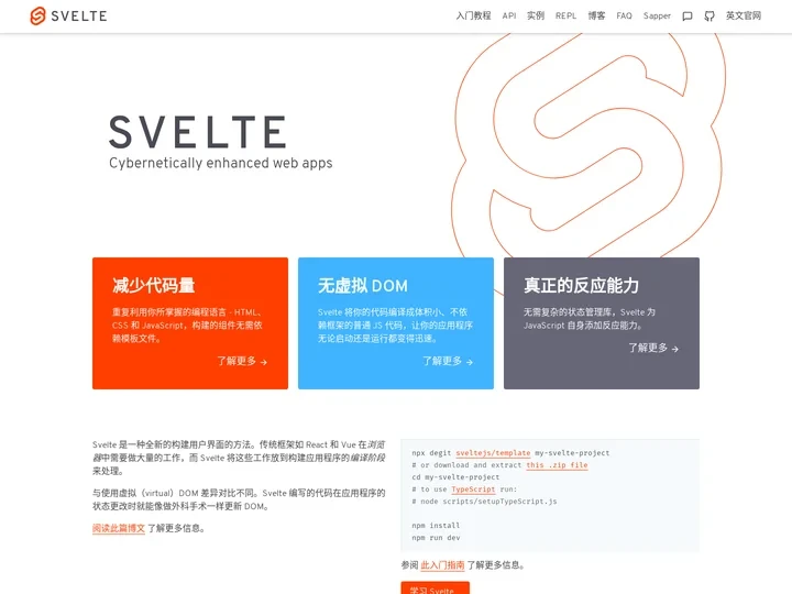 Svelte 中文文档 | Svelte 中文网