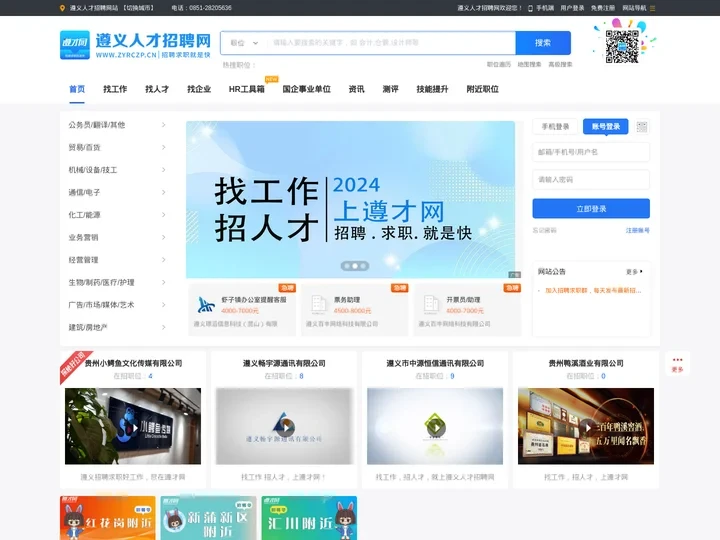 遵义人才网_遵义找工作_遵义招聘网就上遵义人才招聘网