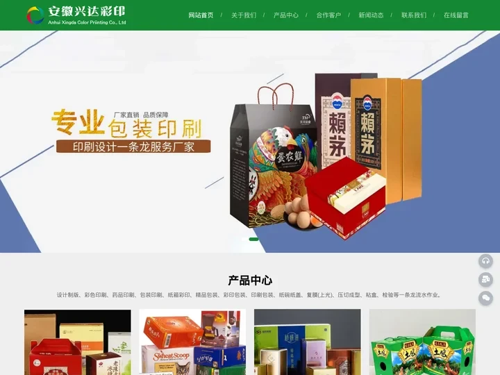 宣城彩色印刷_药品印刷_纸箱彩印_精品包装_彩盒礼盒_纸碗纸盖_兴达彩印