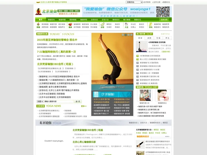 北京瑜伽网[Beijing Yoga] - 北京最大的专业瑜伽健身网-北京瑜伽健身会馆大全，印度舞蹈学院合作网站。