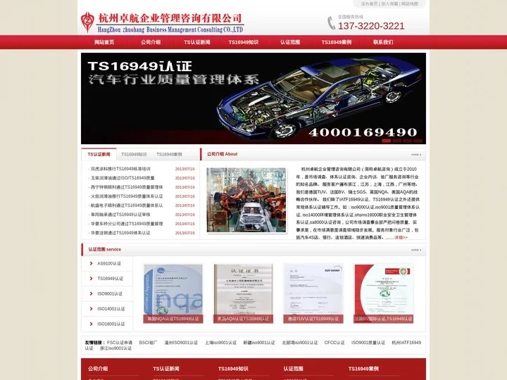 浙江TS16949认证,杭州IATF16949质量管理体系,航空工业AS9100认证-杭州卓航企业管理咨询有限公司