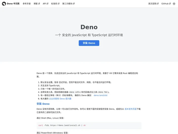 Deno - 一个 安全的 JavaScript 和 TypeScript 运行时环境 | Deno中文文档 | Den