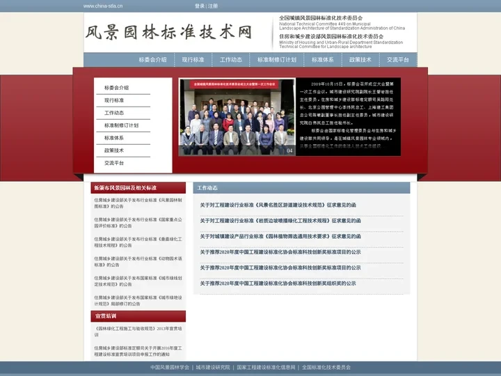 风景园林标准技术网