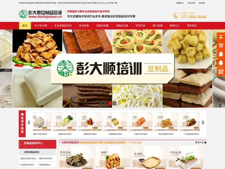 彭大顺豆腐培训学校-您身边的豆制品技术培训专家