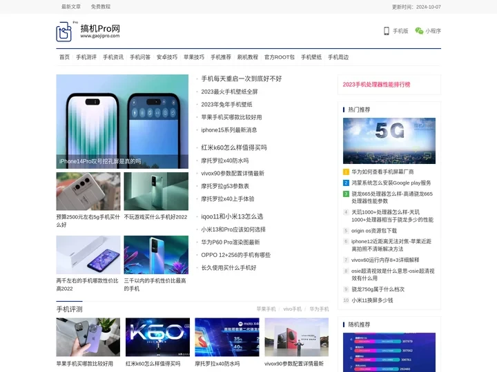 手机测评_手机对比评测 - 搞机Pro网