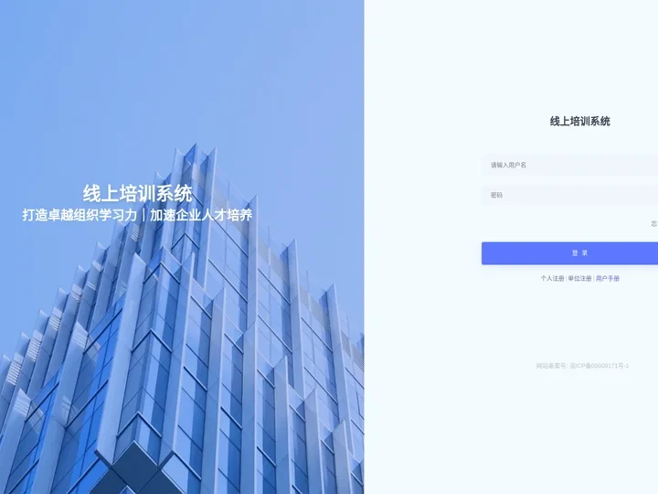 线上培训系统